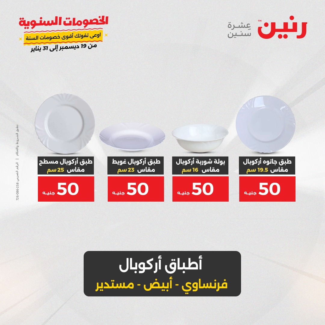 raneen offers from 22jan to 22jan 2025 عروض رنين من 22 يناير حتى 22 يناير 2025 صفحة رقم 28